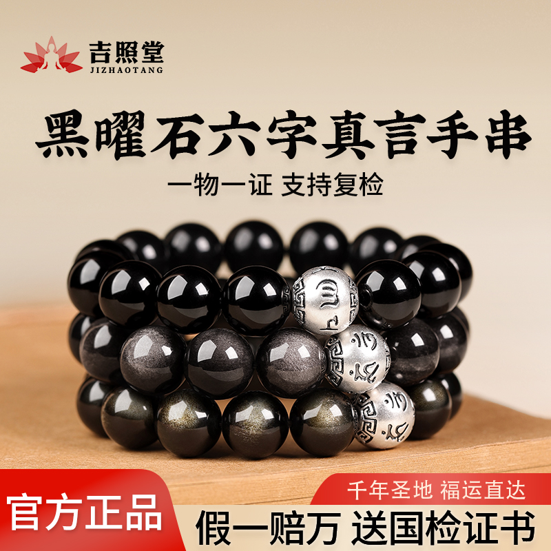 天然乌金黑曜石银饰手链热卖榜