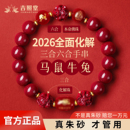 生肖属马三合六合手链本命年转运 男士 朱砂手串正品 官方旗舰店女款