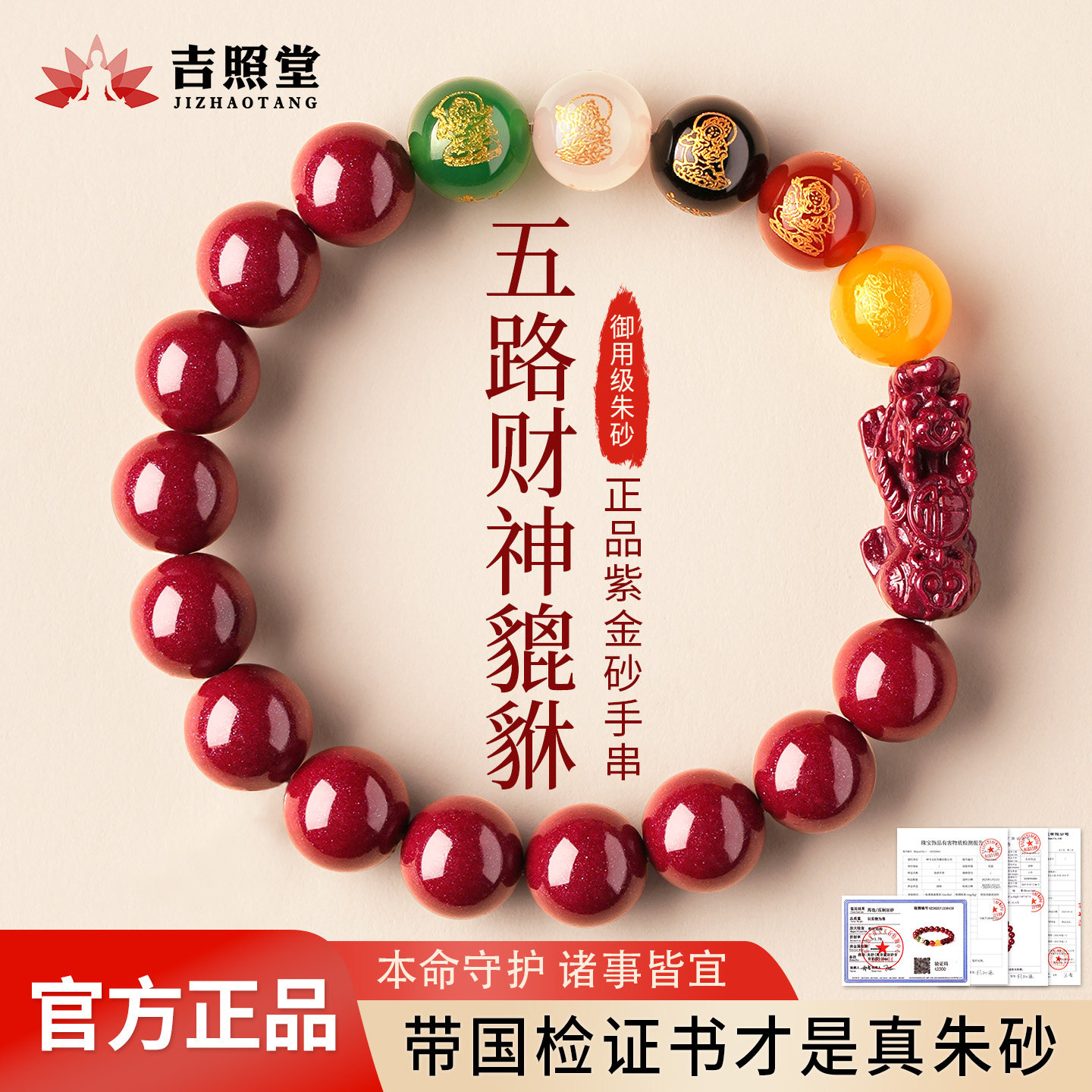 五路财神貔貅手串男士朱砂手串正品官方旗舰店女款马年本命年手链