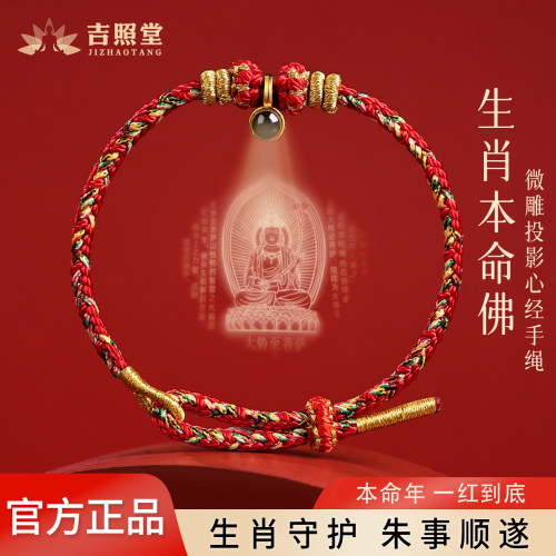 纳米微雕马年本命年红绳投影石
