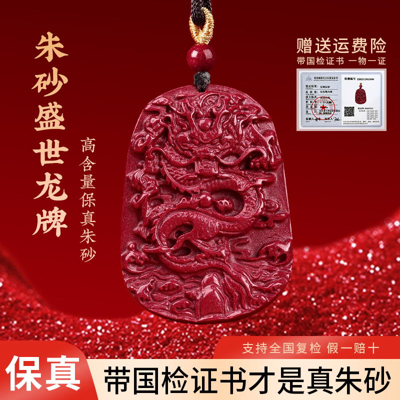 吉照堂龙牌帝王砂朱砂吊坠男款正品原石本命年属龙男女士挂件礼物