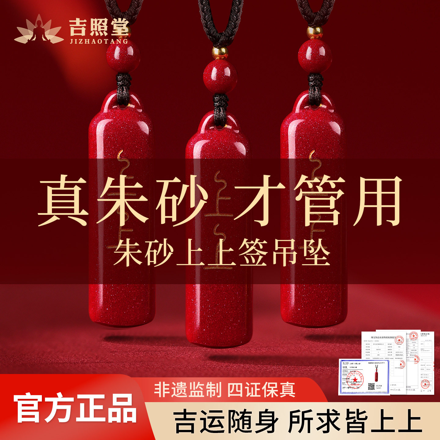 朱砂吊坠上上签汽车钥匙扣挂件图片