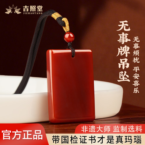 天然红玛瑙项链无事牌吊坠男女款
