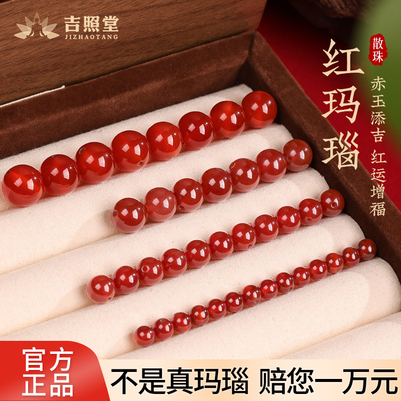 天然红玛瑙散珠水晶手串玉石串珠子手工diy材料配件红色圆珠手链