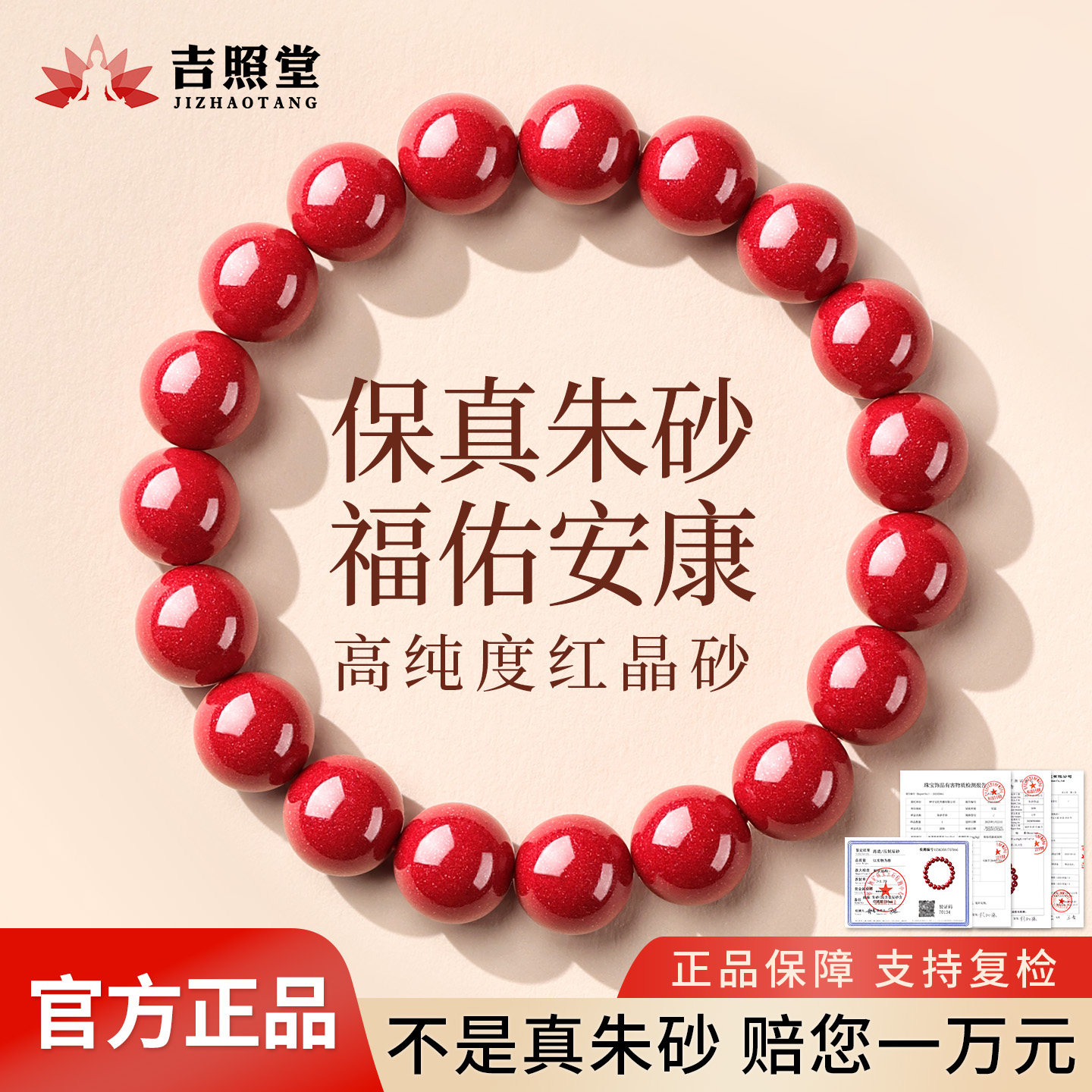 吉照堂朱砂手串女士正品官方旗舰店红晶砂手链本命年男女款护身符