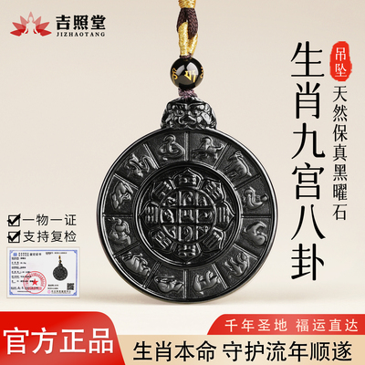 天然黑曜石十二生肖九宫八卦吊坠