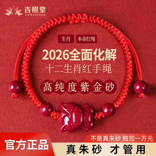 朱砂本命年红手绳2026年属马女款 编织绳红绳手链 卡通十二生肖男士