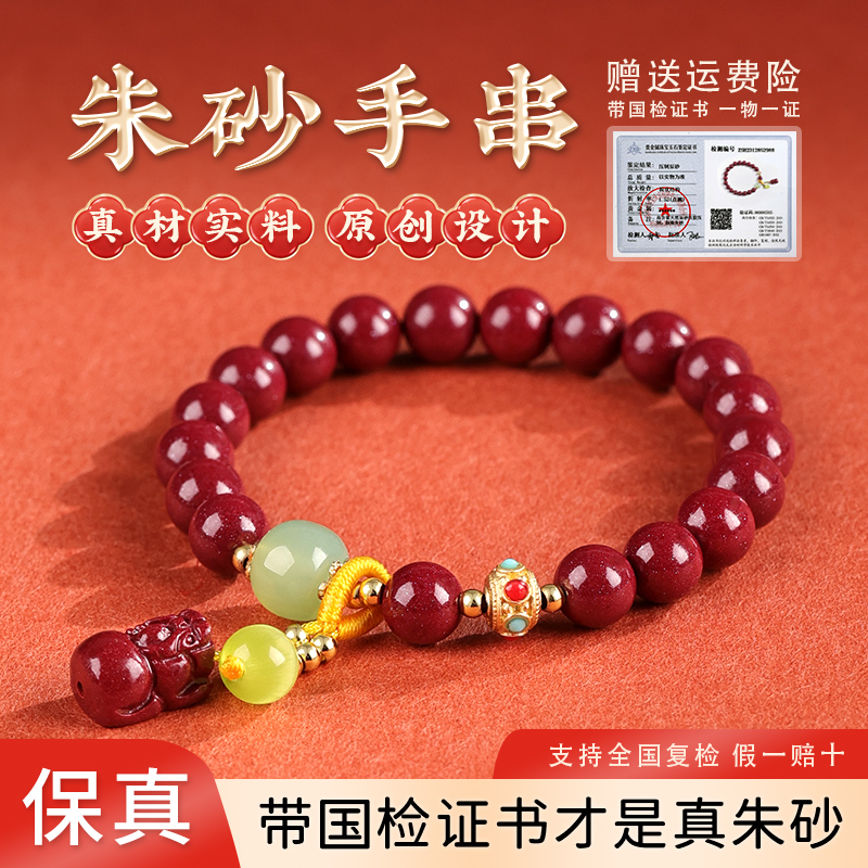 吉照堂天然朱砂和田玉貔貅女手串