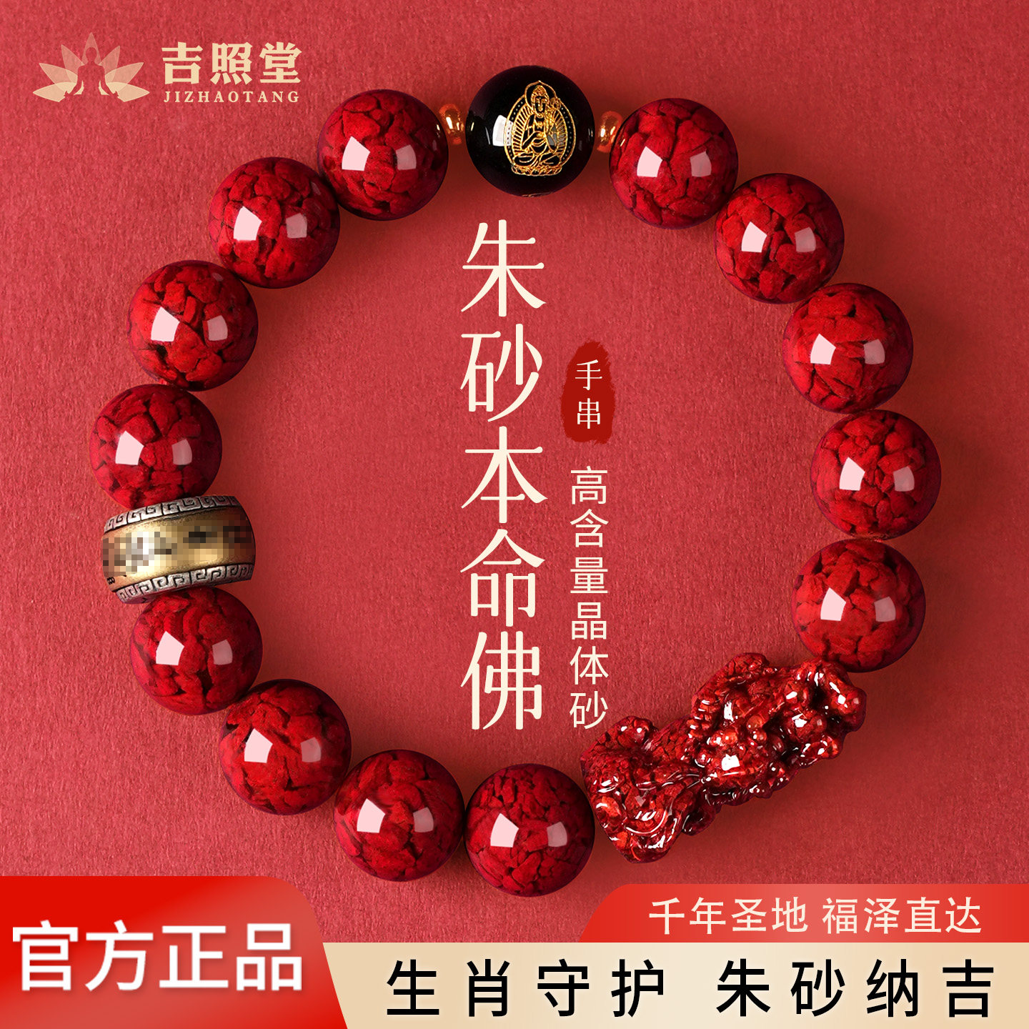 原矿晶体砂朱砂手串正品官方旗舰店本命佛貔貅手链女款男士护身符