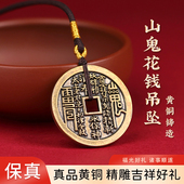 吉照堂山鬼花钱吊坠男女款 真品仿古古钱币项链朱砂八卦铜钱钥匙扣