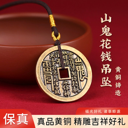 吉照堂山鬼花钱吊坠男女款真品仿古古钱币项链朱砂八卦铜钱钥匙扣