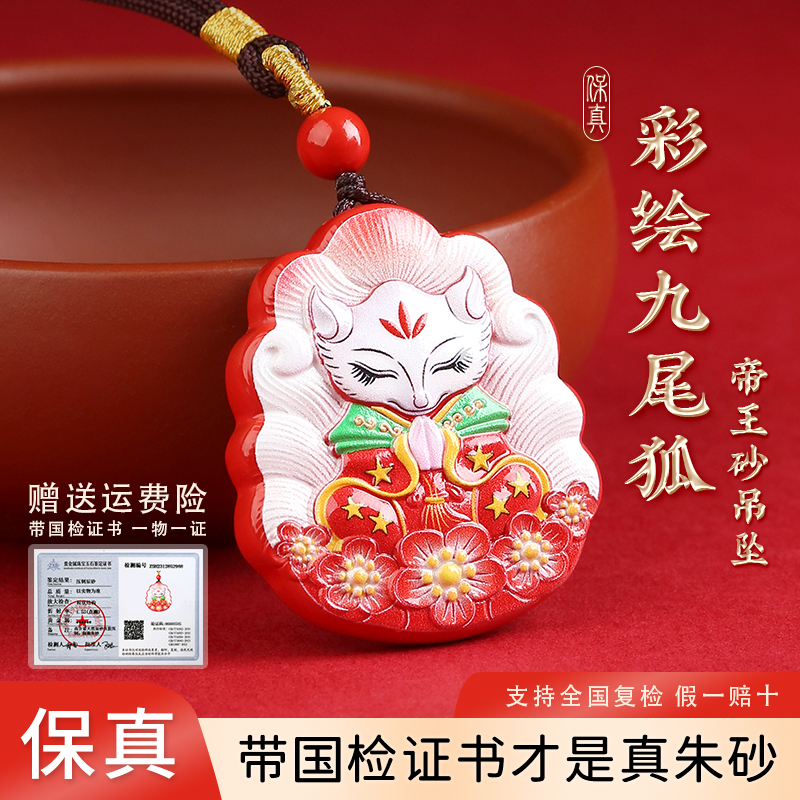 彩绘朱砂九尾狐吊坠男女桃花项链女帝王砂九尾狐狸挂件本命年礼物