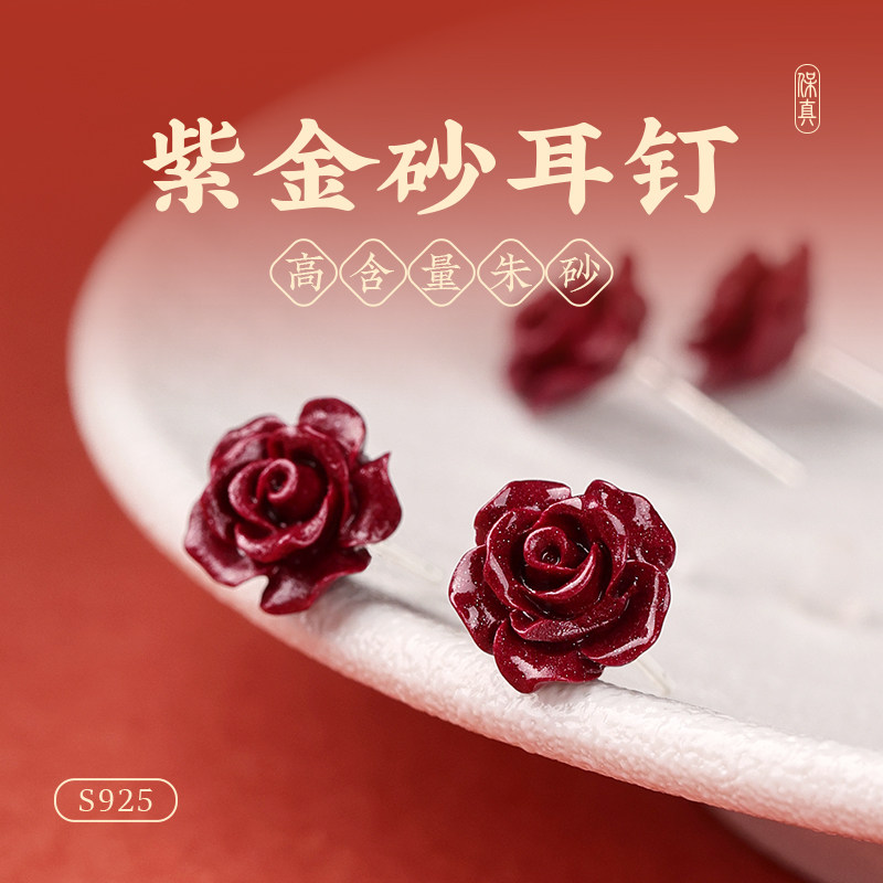 朱砂耳钉正品高含量红色玫瑰紫金砂纯银耳饰养耳洞小众耳坠耳挂,饰品/流行首饰/时尚饰品新,耳钉,淘宝优惠券,粉丝福利购,淘宝优惠卷