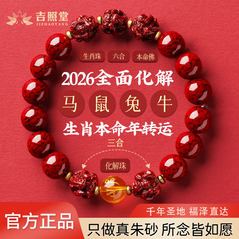 原矿晶体砂朱砂手串正品官方旗舰店男女款本命年三合六合生肖手链