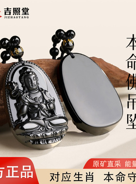 天然黑曜石本命佛吊坠护身符