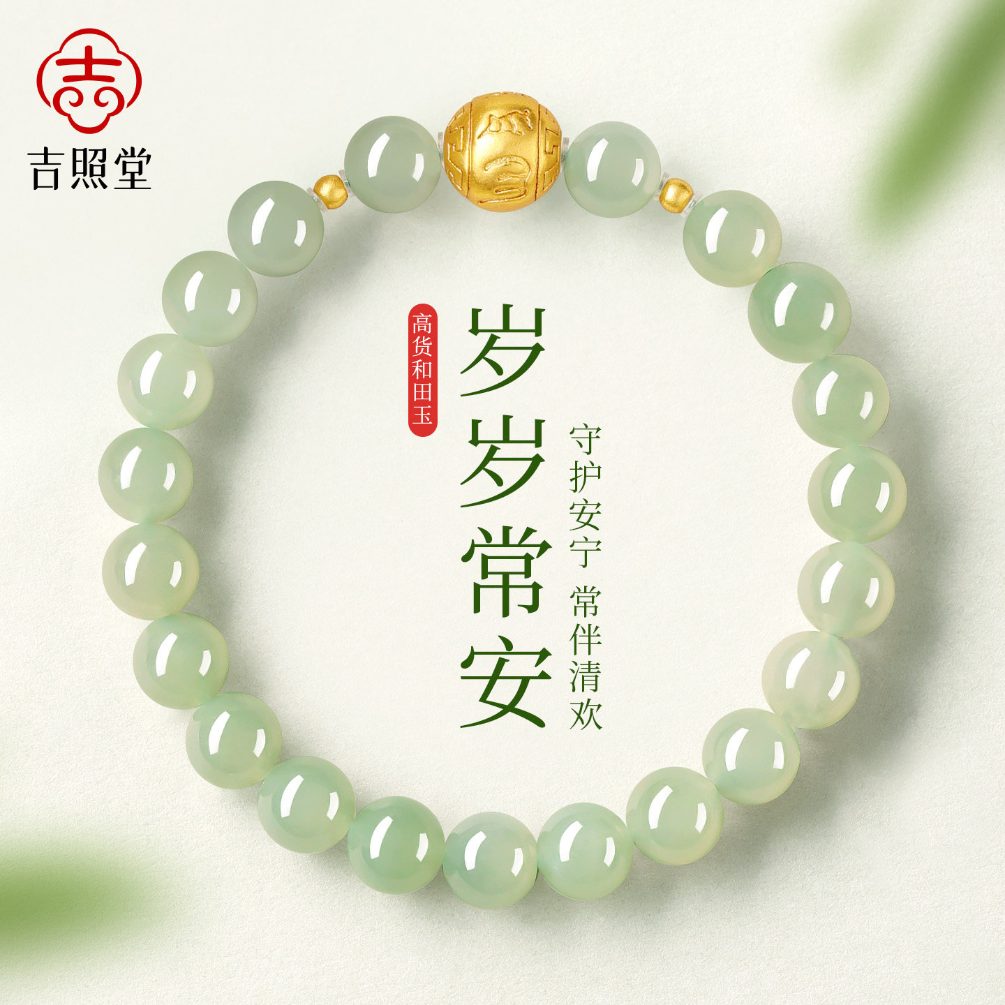 吉照堂和田玉手串女款首饰配饰砂金六字箴言转运珠官方旗舰店正品
