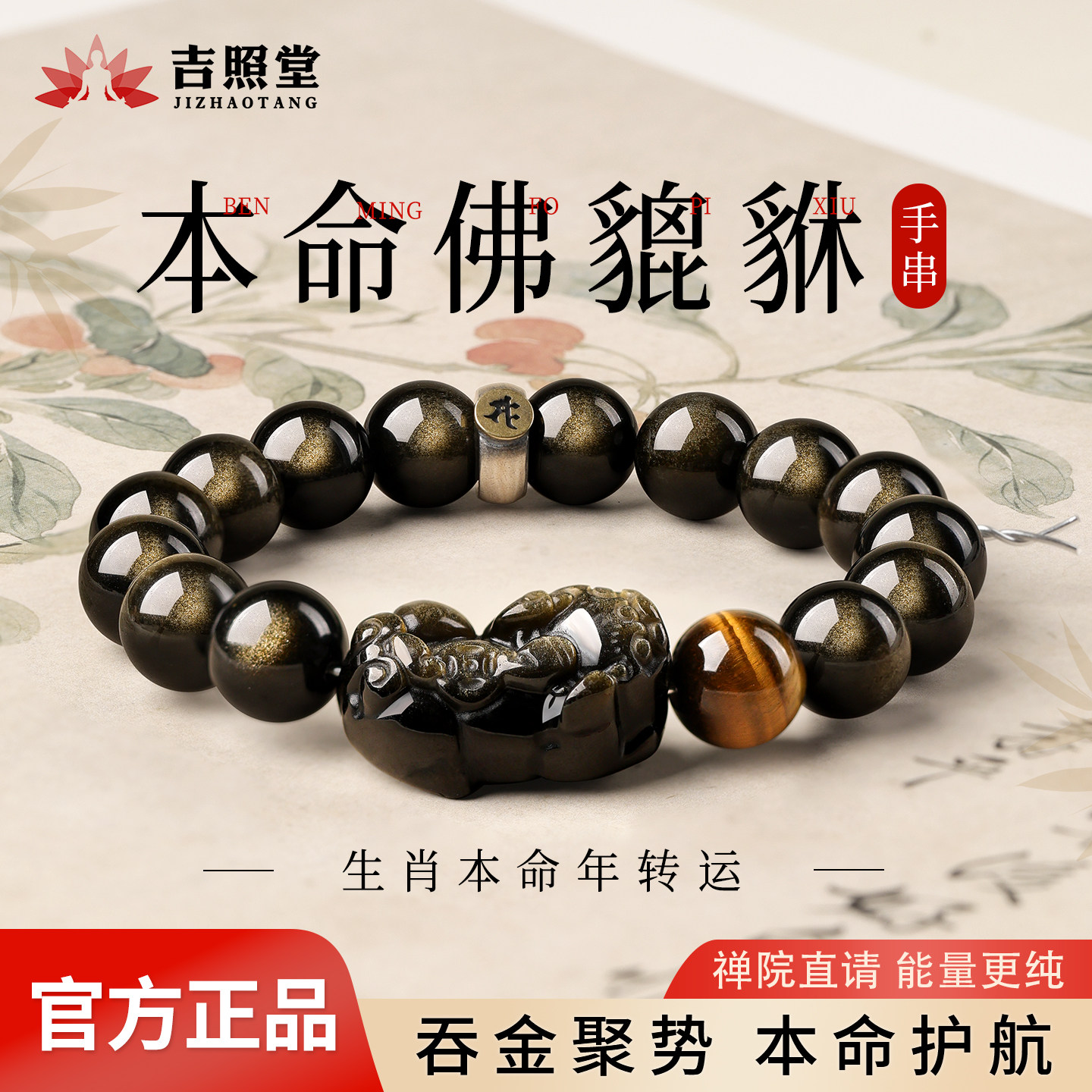 天然金曜石手串猫眼黑曜石官方旗舰店梵文本命佛貔貅手链男女礼物