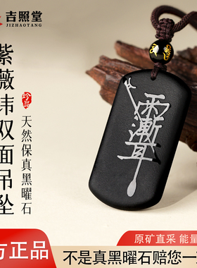 天然黑曜石五岳真形图吊坠