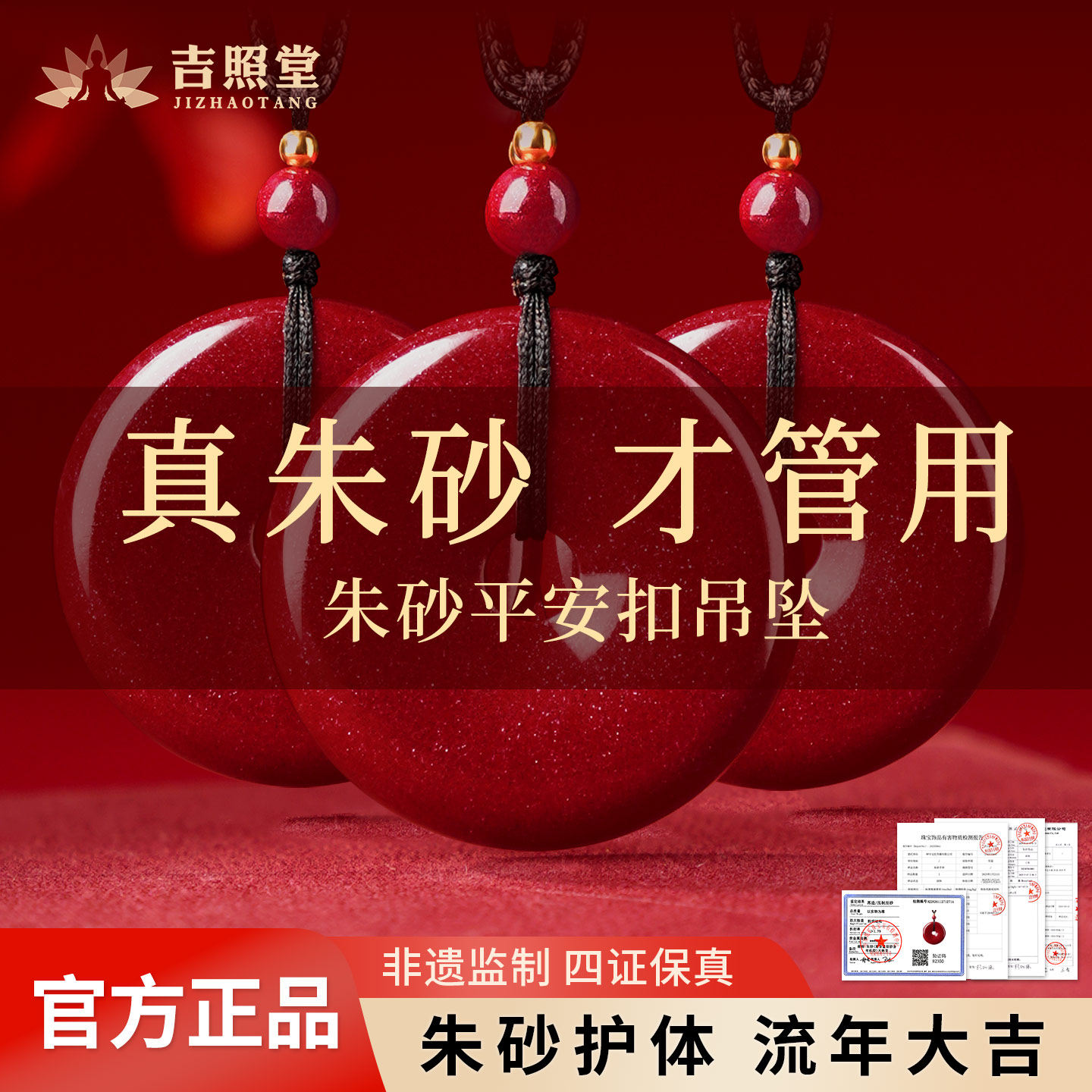 吉照堂高含量朱砂平安扣吊坠图片