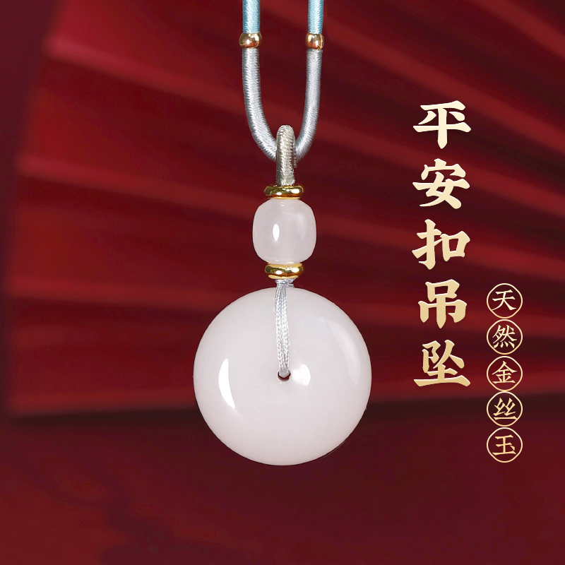 吉照堂金丝玉平安扣男女款项链