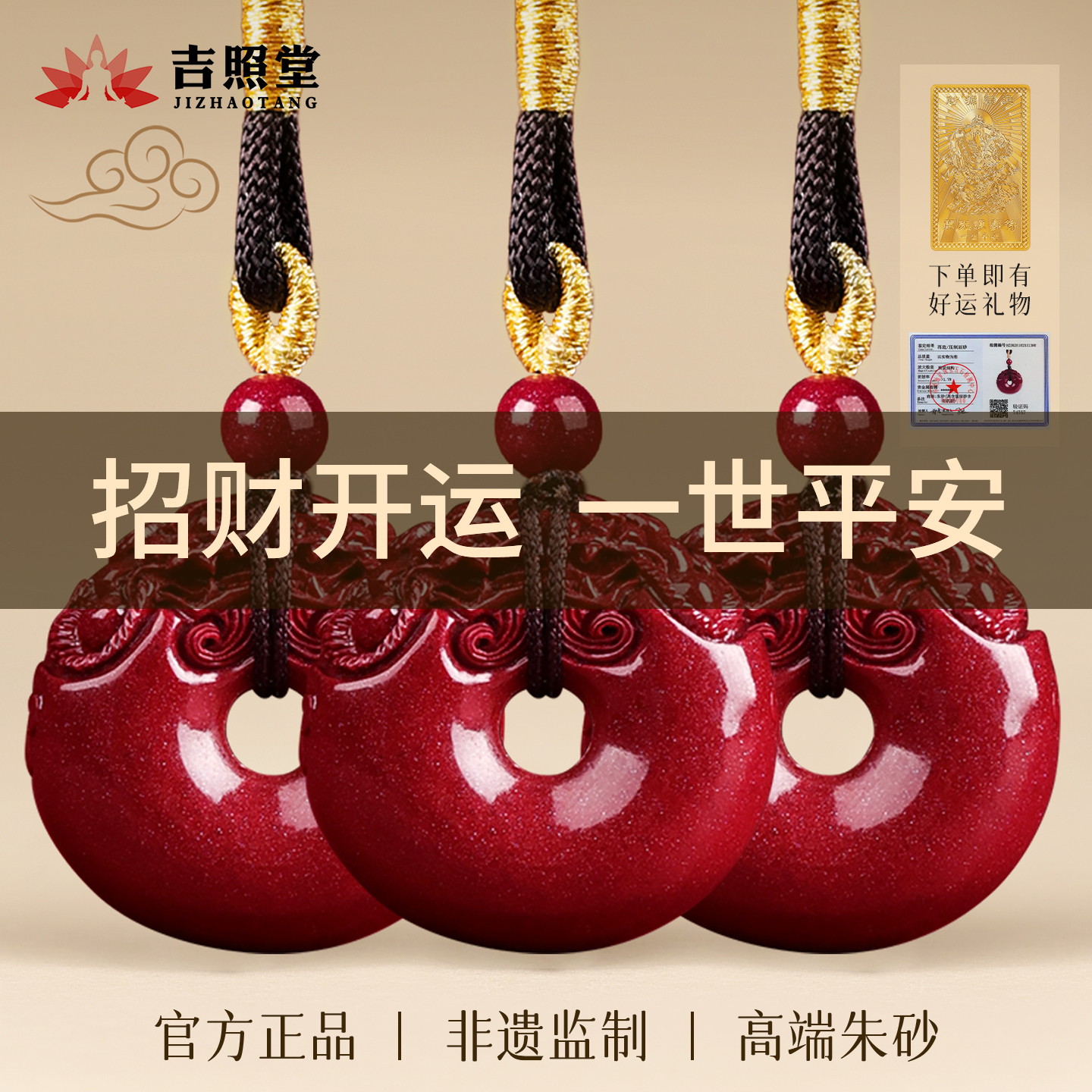 吉照堂朱砂平安扣貔貅吊坠