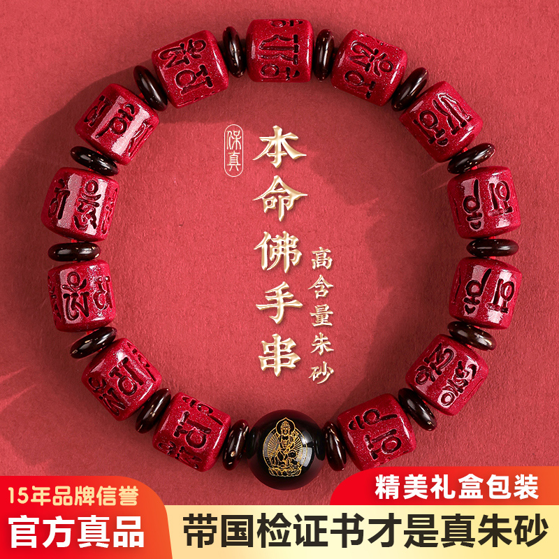 高含量紫金砂六字真言手链十二生肖本命佛原矿朱砂手串男女款礼物