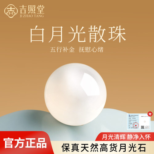吉照堂天然月光石散珠DIY手串