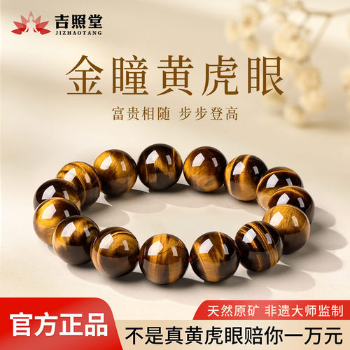 天然虎眼石手串黄虎眼木变石手链