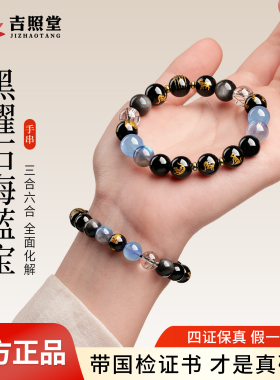 黑曜石海蓝宝三合六合生肖手串