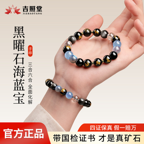 黑曜石海蓝宝三合六合生肖手串