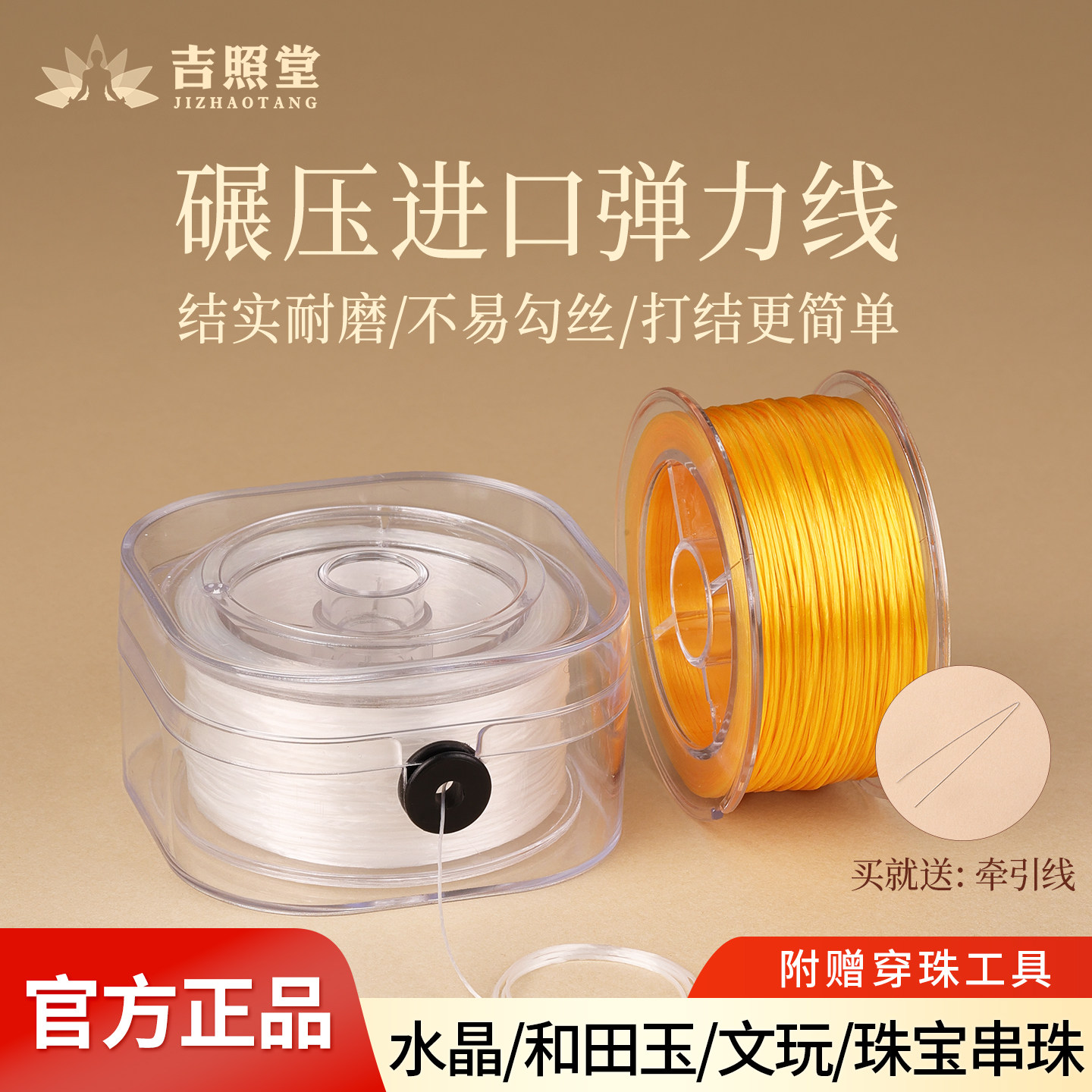 吉照堂手串弹力绳串珠手工diy材料珠宝水晶扁丝高端耐磨穿珠专用