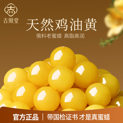 吉照堂天然蜜蜡单珠散珠正品保真女款高端diy鸡油黄手串配件男士