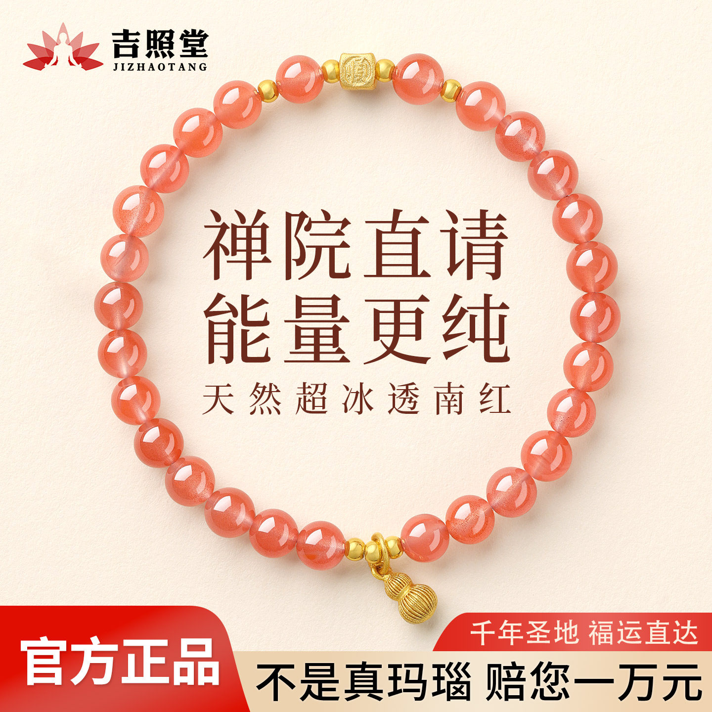 吉照堂南红玛瑙手串招财转运