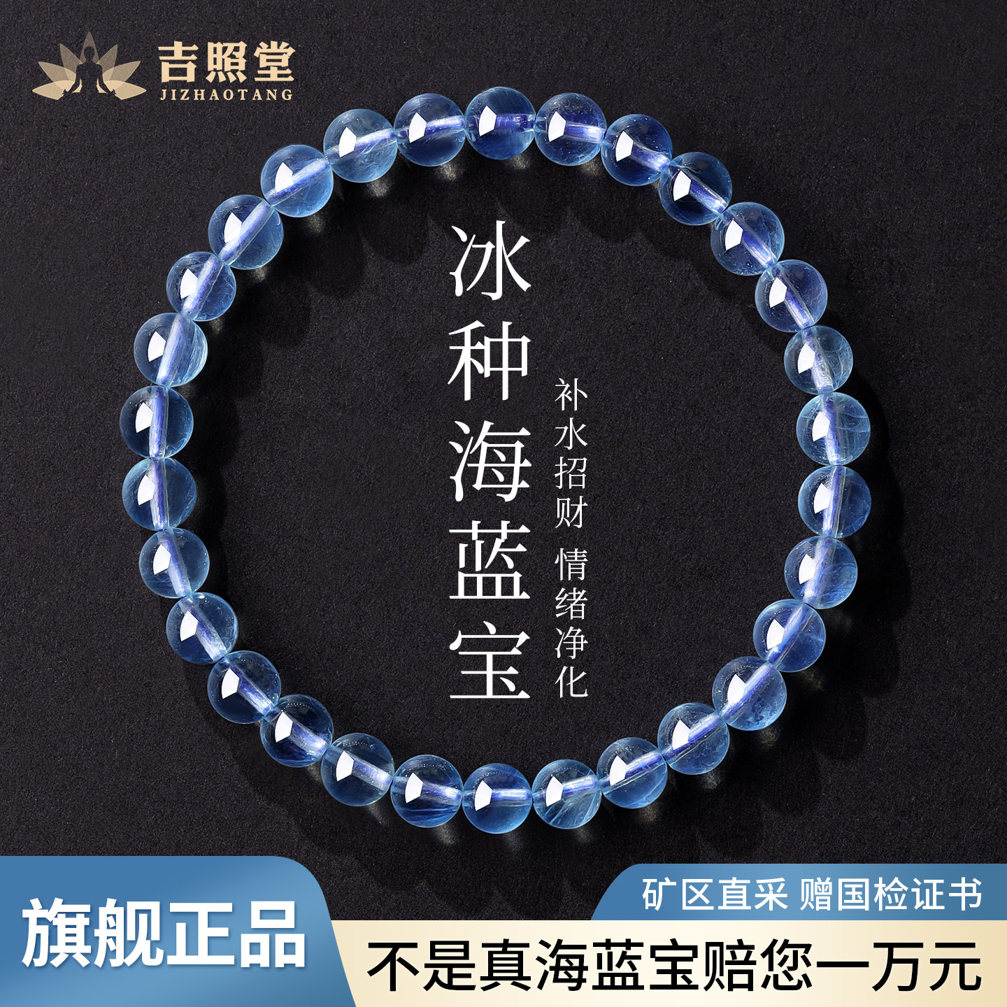 吉照堂天然冰种海蓝宝手串女款蓝色水晶手链补水男正品官方旗舰店