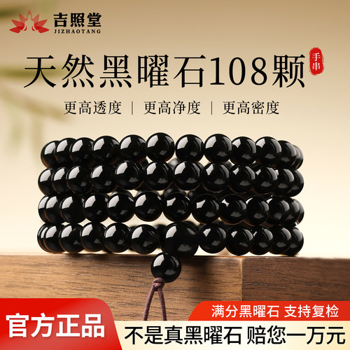吉照堂黑曜石108多圈手链