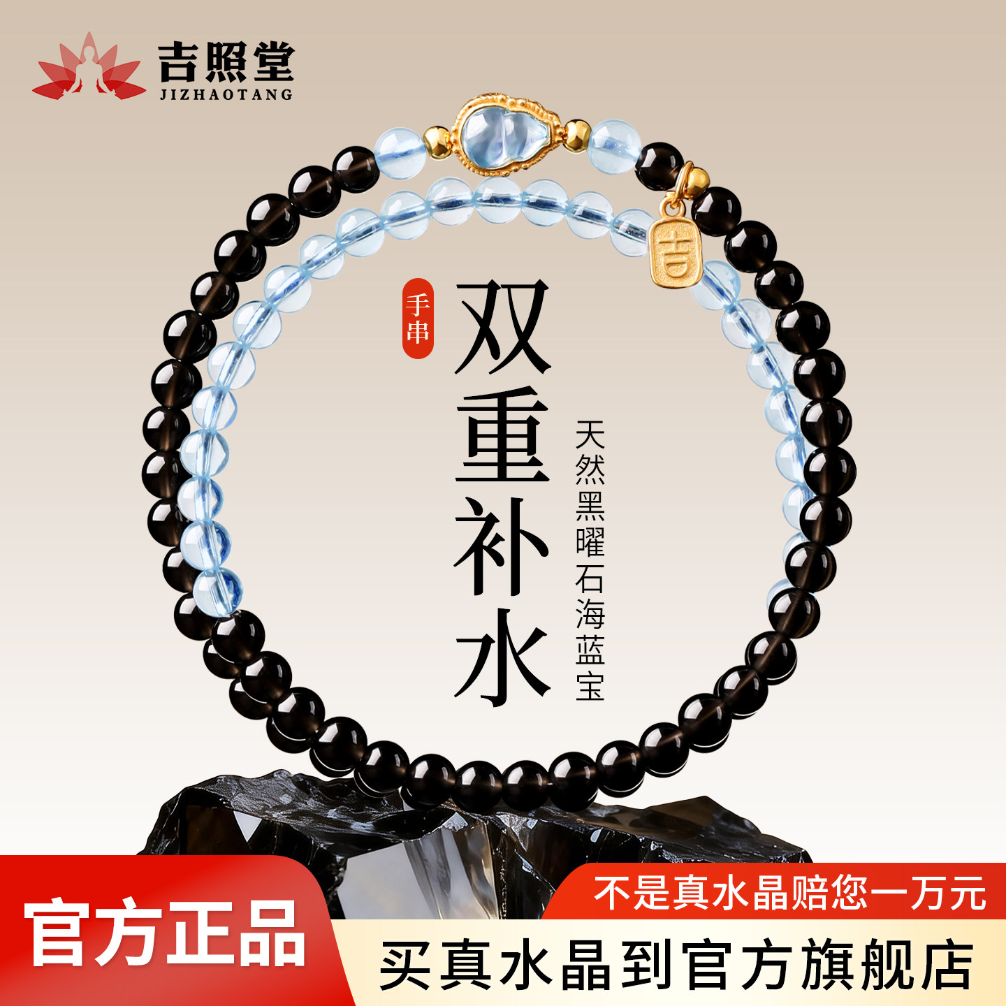吉照堂黑曜石海蓝宝手串送女友