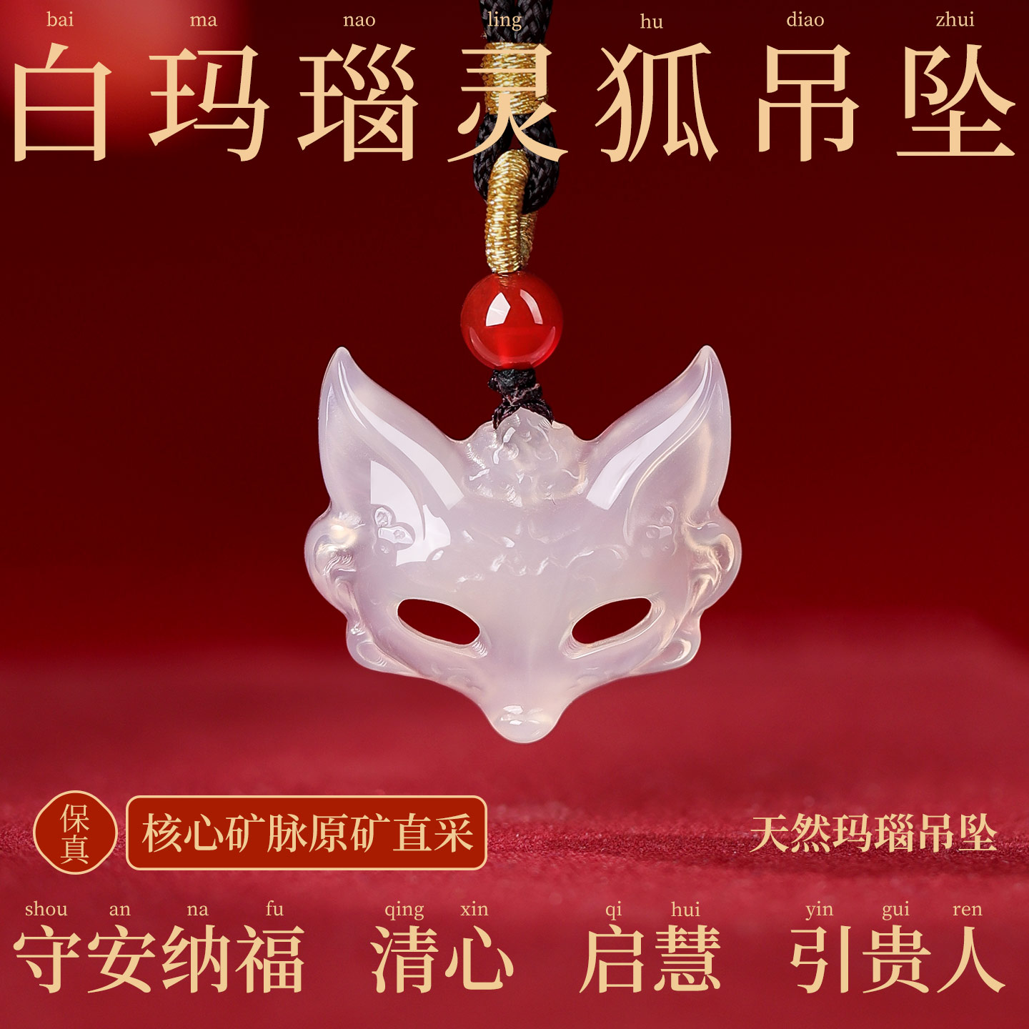 真天然玛瑙吊坠白玉髓灵狐狸本命年护身符挂件送男女士礼物项链