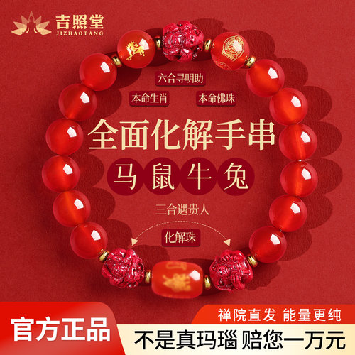 吉照堂天然红玛瑙三合六合手串