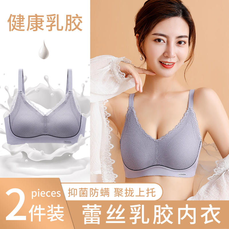 泰国天然3D乳胶内衣女小胸聚拢调整型无钢圈无痕裸感蕾丝养护文胸-封面