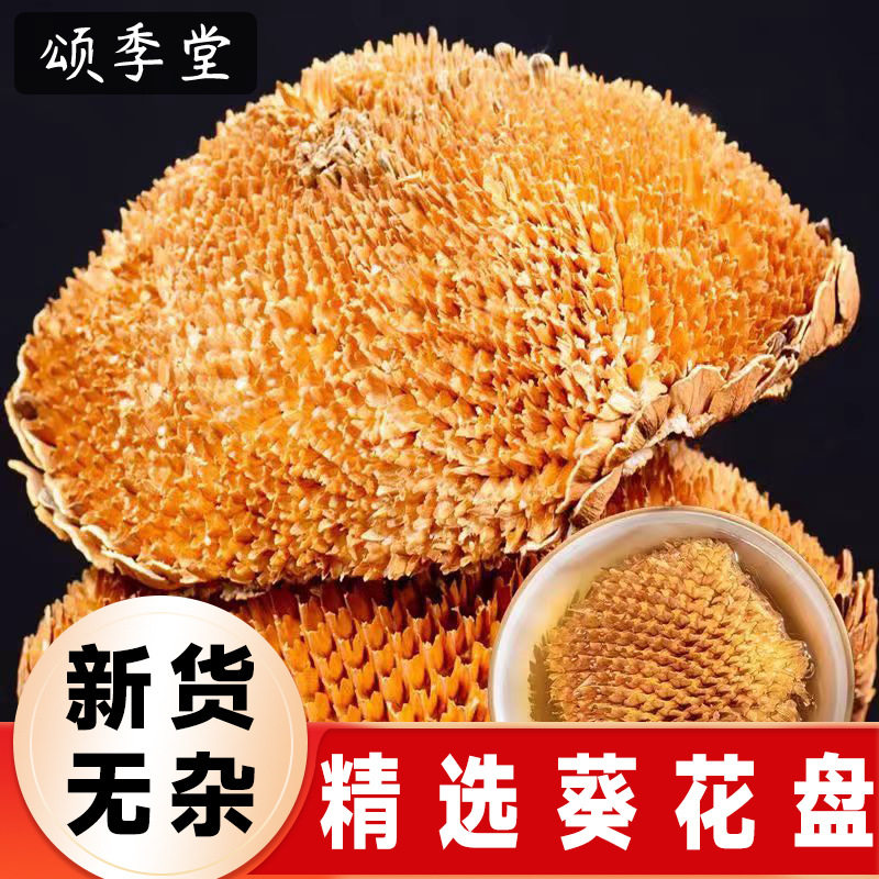 精选葵花盘正宗干盐碱地向日葵干盘生瓜子盘整个葵花籽盘天然晒干