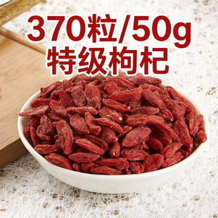 杨永胜正宗宁夏枸杞370粒/50g特级中果中宁枸杞小包装头茬枸杞子