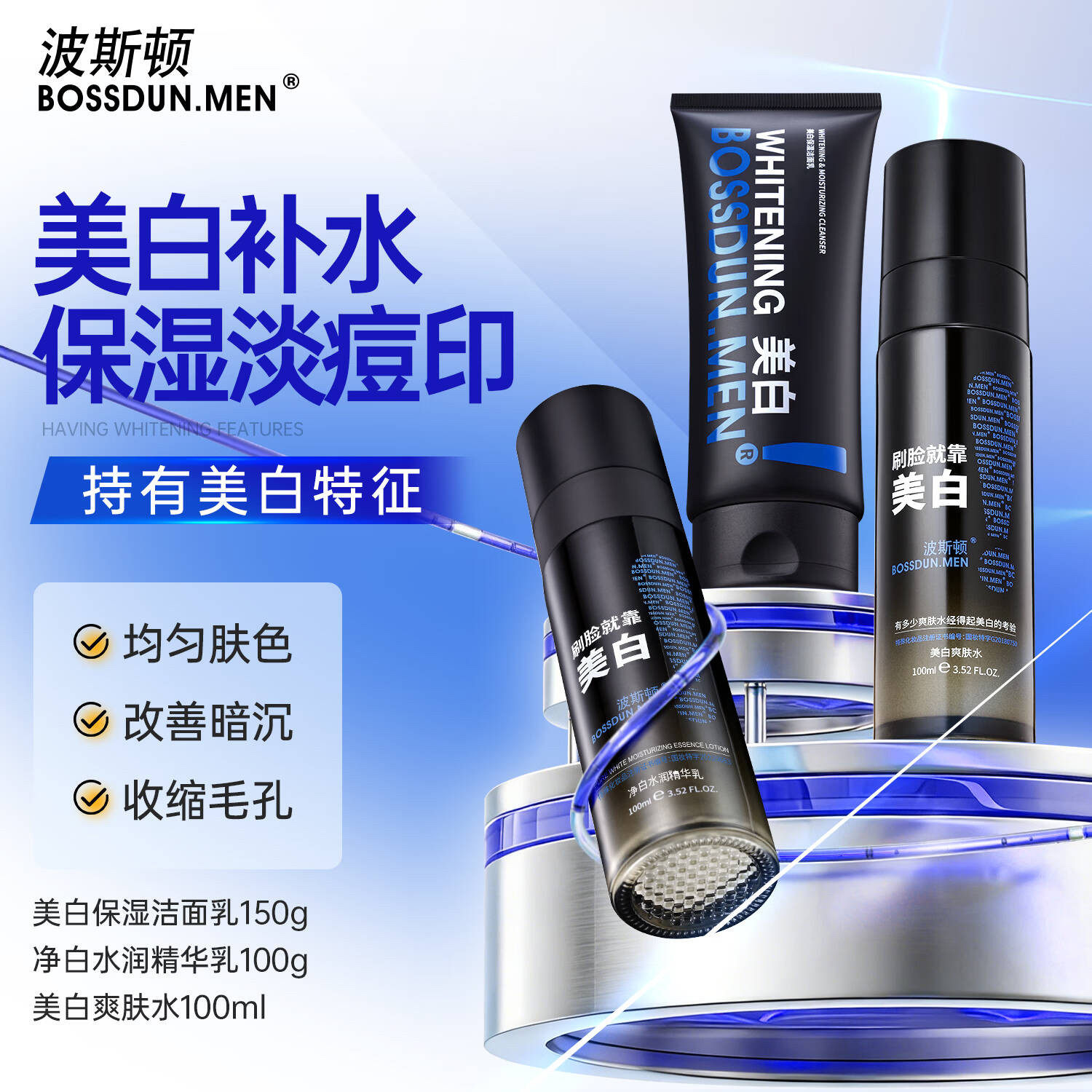 波斯顿男士洗面奶水乳美白控油去痘补水三件套专用正品护肤品套装