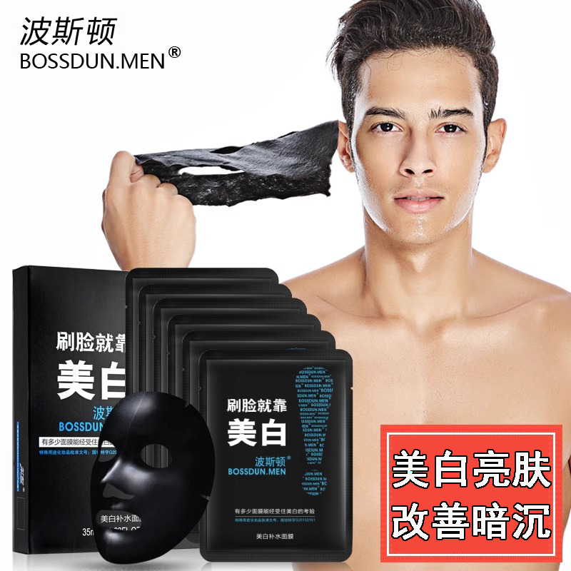 波斯顿男士面膜美白控油补水改善暗沉去黄气提亮肤色熬夜增白专用