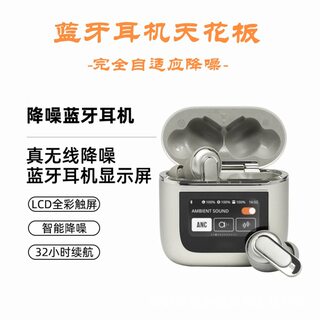 LCD智能触屏ANC降噪蓝牙耳机 TOPV8智能防水防汗超长续航顶配正品