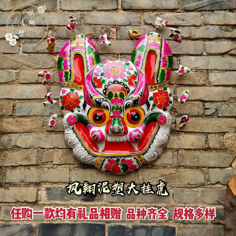 陕西凤翔彩绘泥塑大挂虎纯手工挂件中国风礼品非物质文化遗产