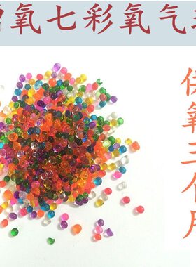 氧气珠迷你鱼缸增氧用品彩色固体氧气珠小鱼缸QQ生态瓶密封养鱼