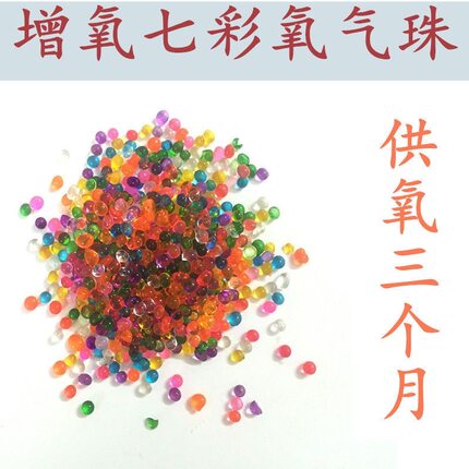 氧气珠迷你鱼缸增氧用品彩色固体氧气珠小鱼缸QQ生态瓶密封养鱼