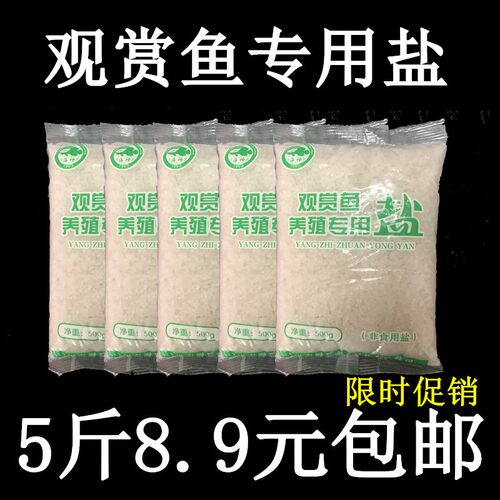 水族大盐鱼缸水族箱专用海盐盐观赏鱼天然粗盐矿物盐