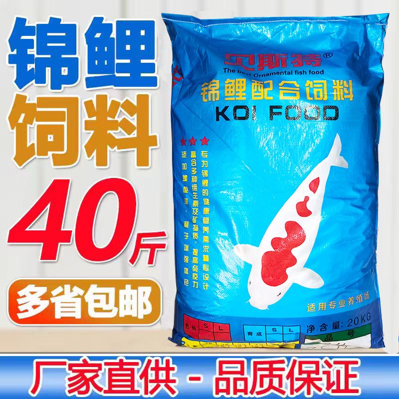 贝斯特锦鲤饲料金鱼饲料锦鲤鱼食淡水通用型大鱼池上浮鱼粮