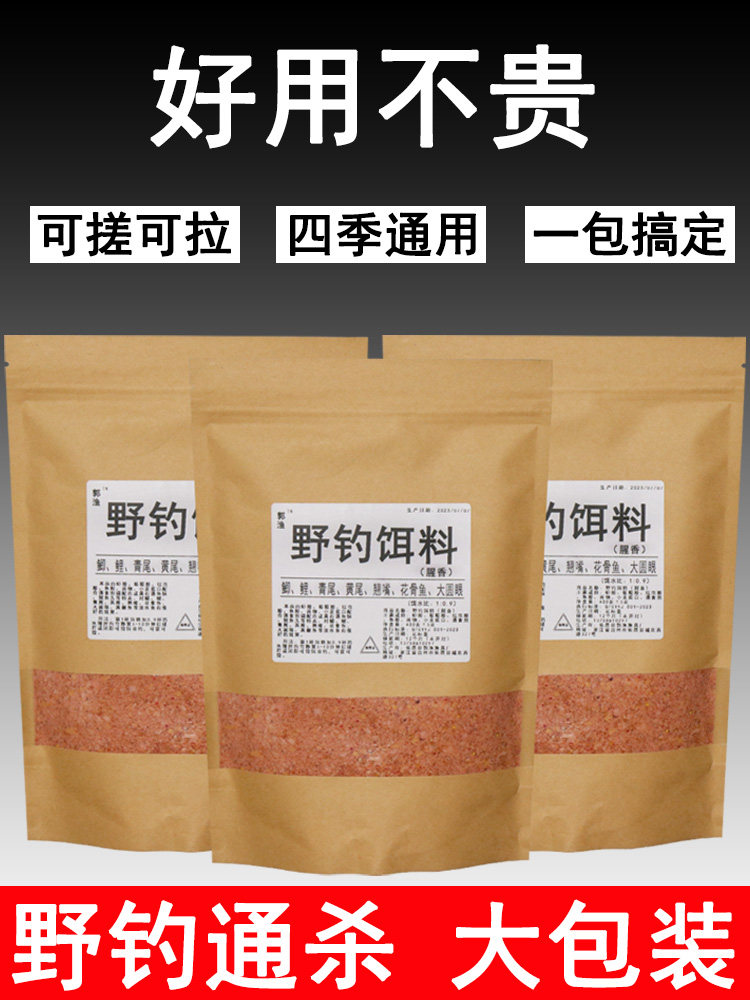鱼饵料野钓综合饵鲫鱼鲤鱼青黄尾鲴重唇鱼大眼鳊一包搞定四季通用